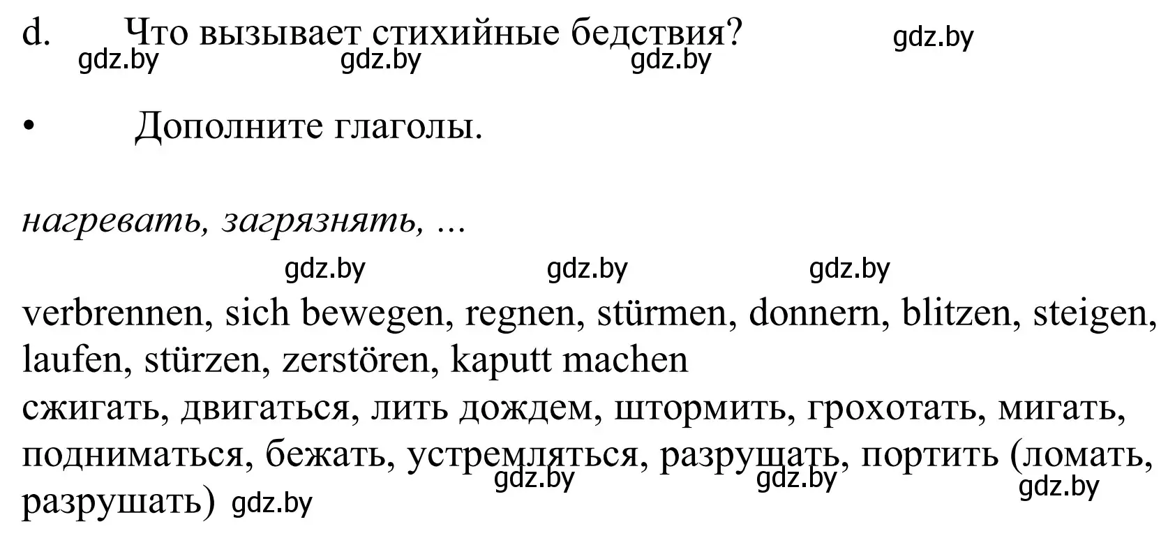 Решение номер 6d (страница 238) гдз по немецкому языку 9 класс Будько, Урбанович, учебник