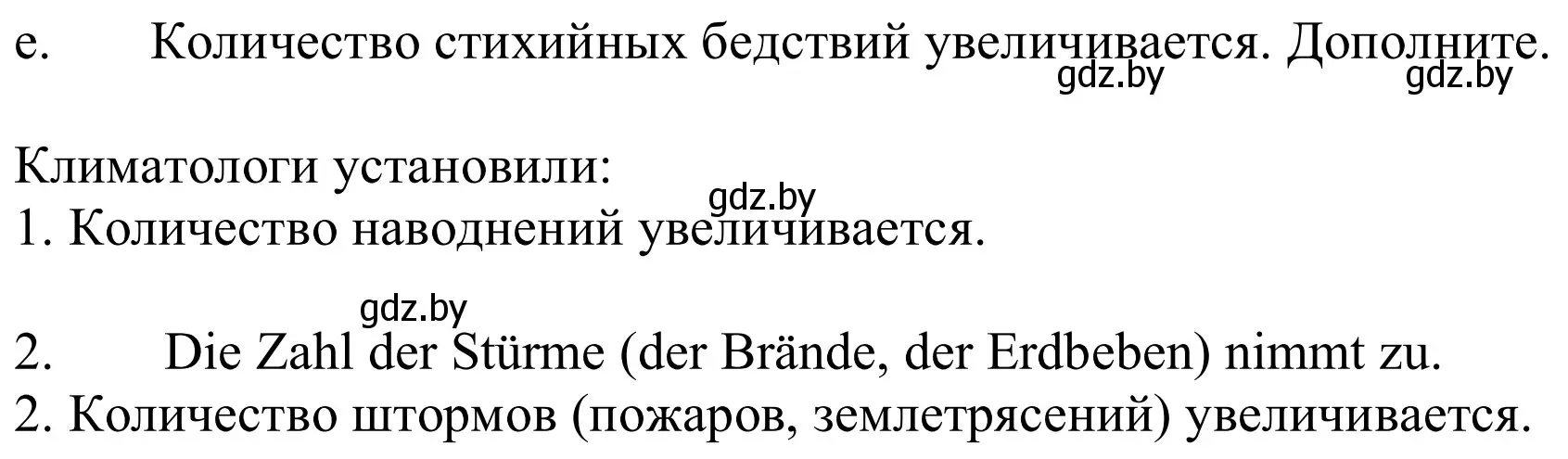 Решение номер 6e (страница 238) гдз по немецкому языку 9 класс Будько, Урбанович, учебник