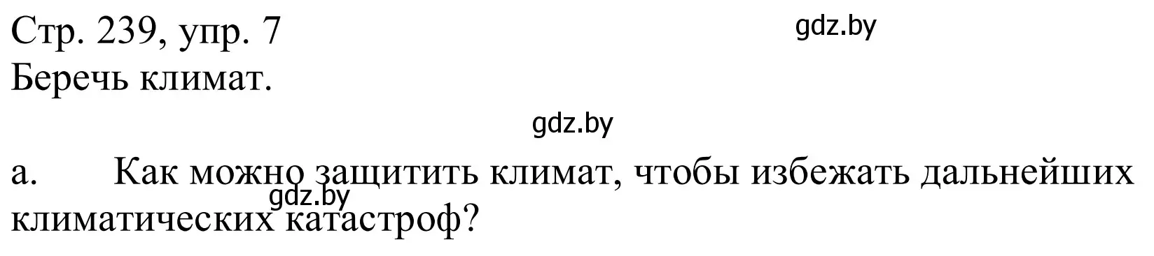 Решение номер 7a (страница 239) гдз по немецкому языку 9 класс Будько, Урбанович, учебник