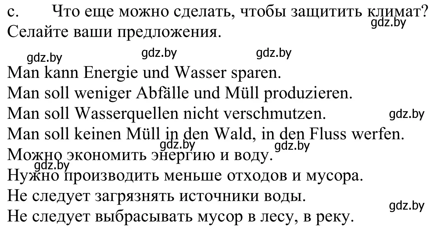 Решение номер 7c (страница 239) гдз по немецкому языку 9 класс Будько, Урбанович, учебник