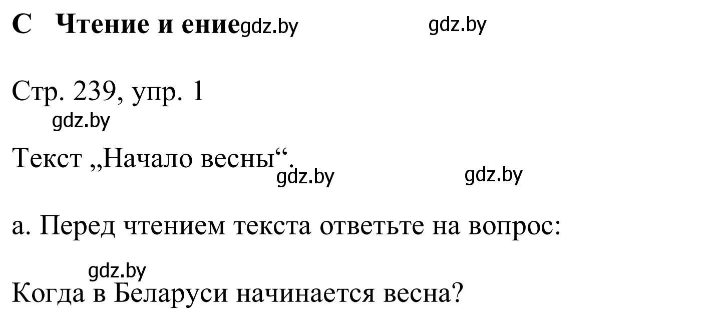 Решение номер 1a (страница 239) гдз по немецкому языку 9 класс Будько, Урбанович, учебник