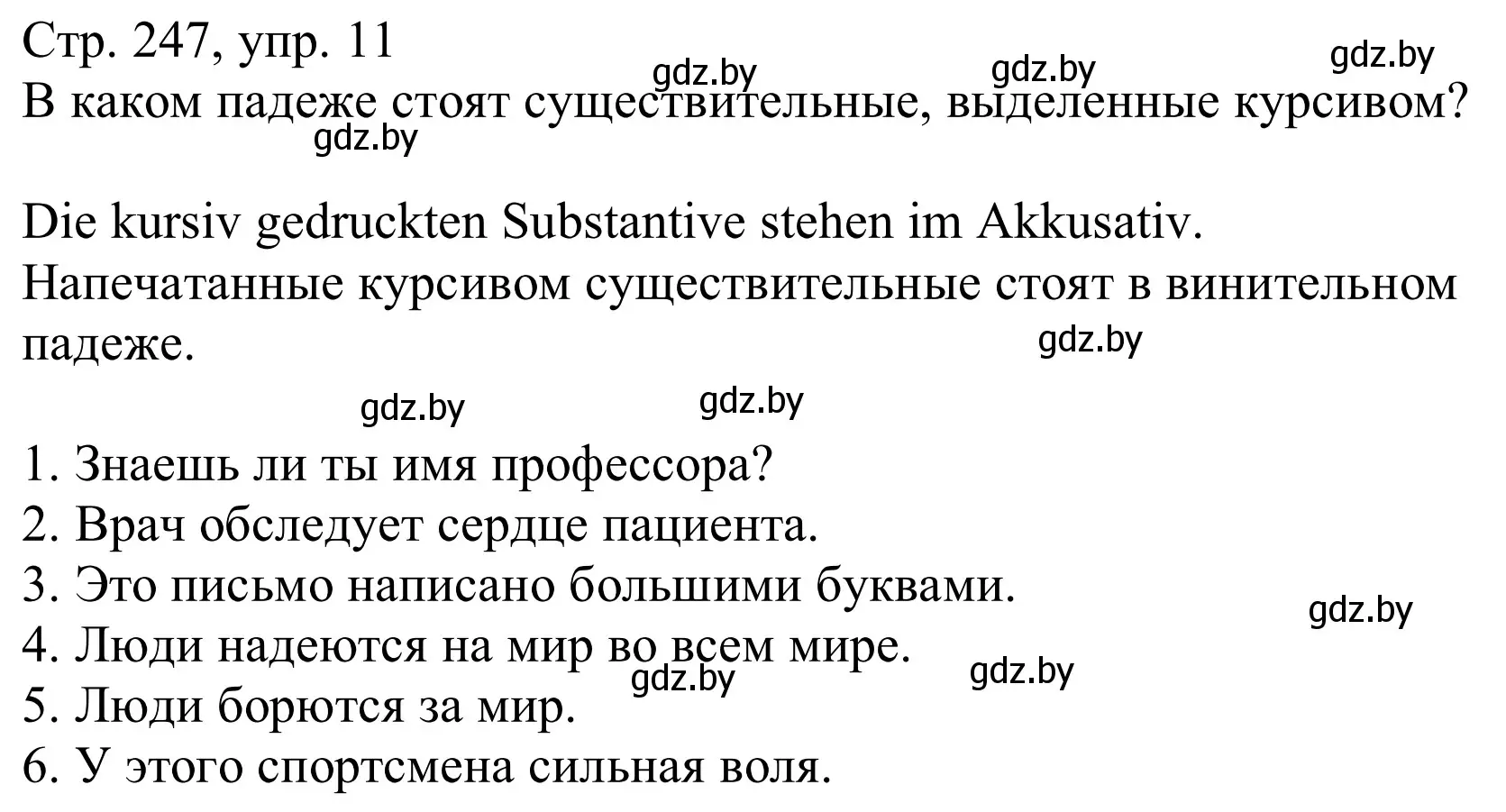 Решение номер 11 (страница 247) гдз по немецкому языку 9 класс Будько, Урбанович, учебник