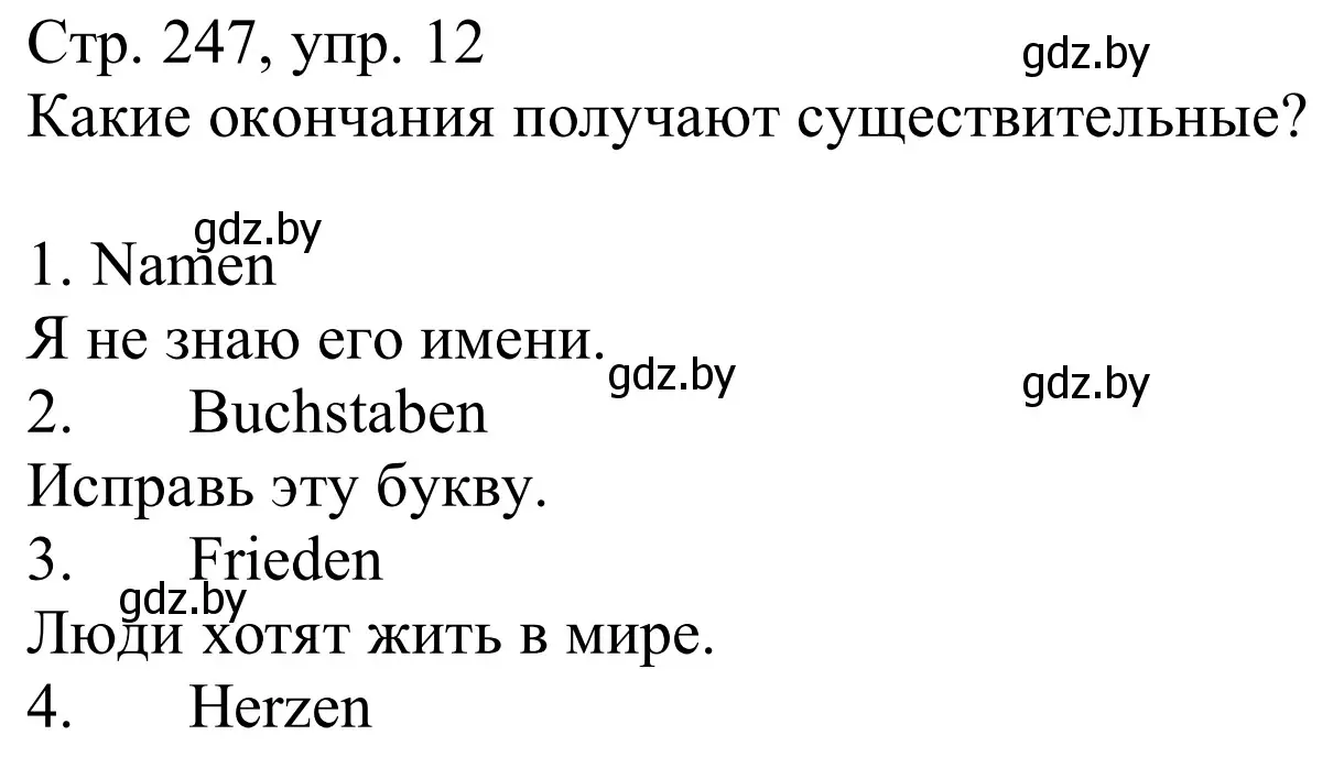 Решение номер 12 (страница 247) гдз по немецкому языку 9 класс Будько, Урбанович, учебник