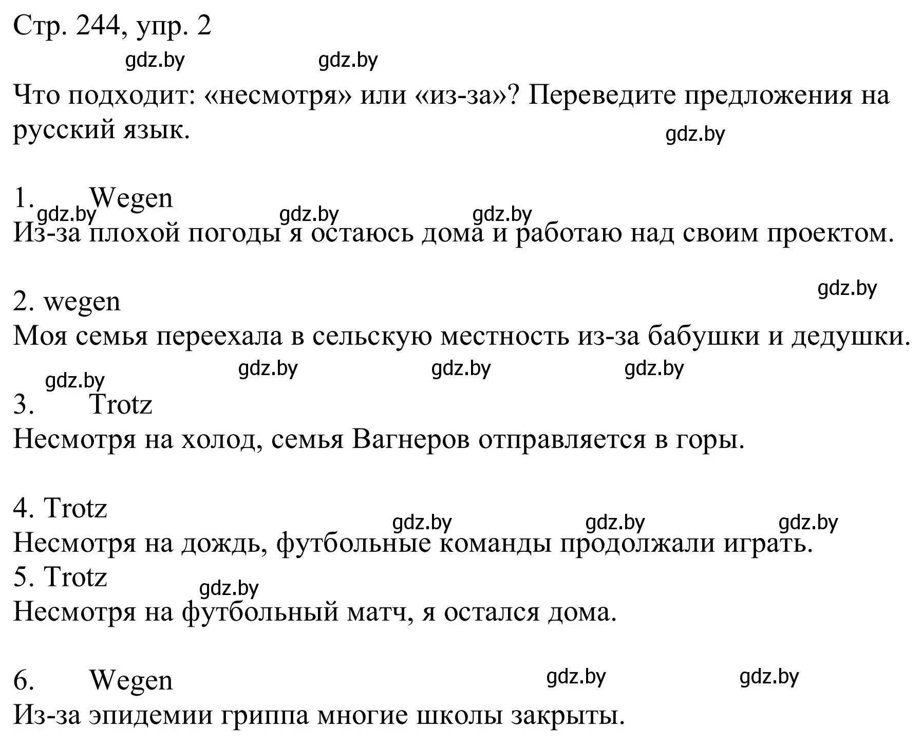 Решение номер 2 (страница 244) гдз по немецкому языку 9 класс Будько, Урбанович, учебник