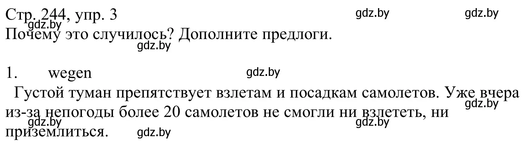 Решение номер 3 (страница 244) гдз по немецкому языку 9 класс Будько, Урбанович, учебник