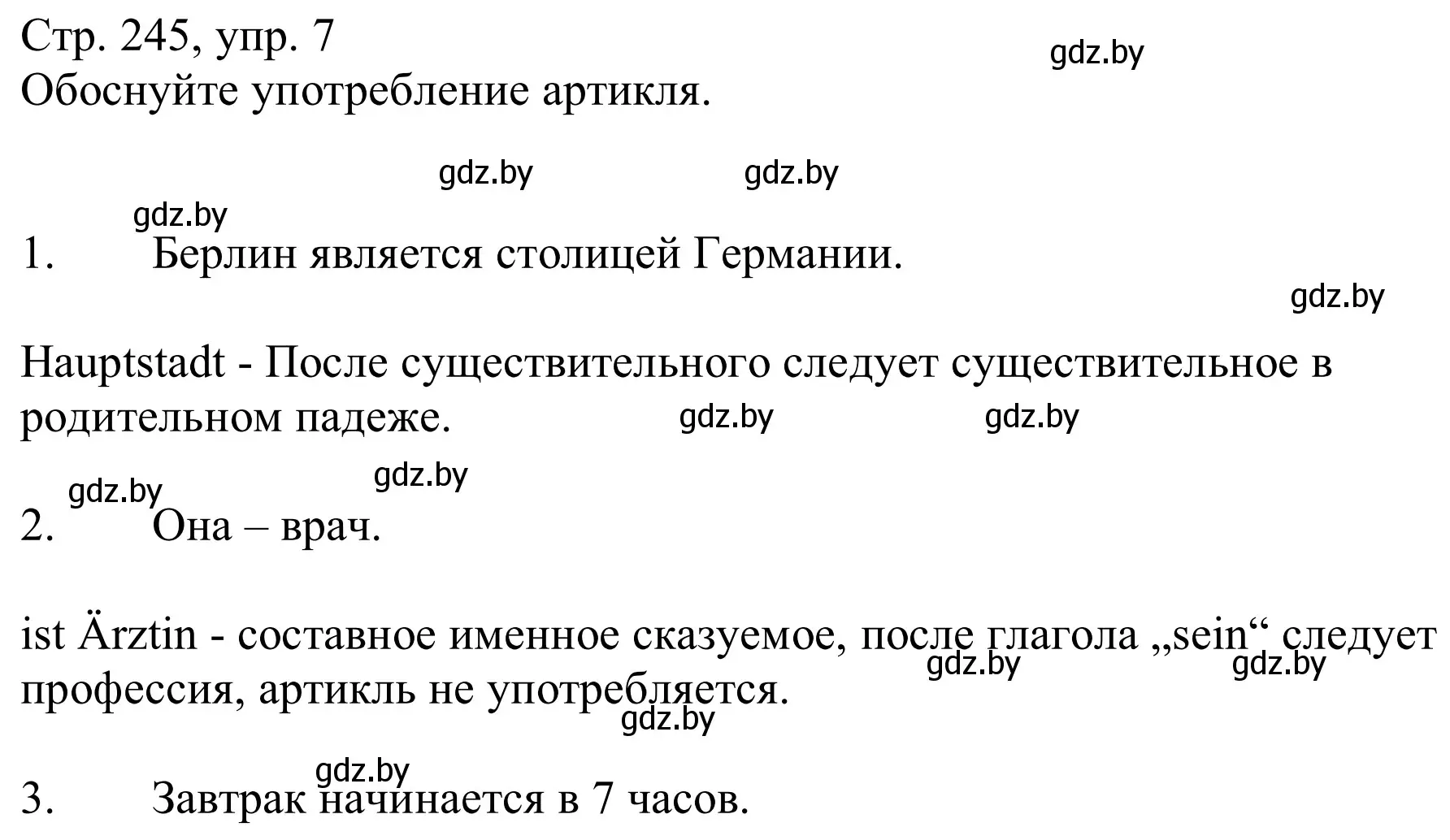 Решение номер 7 (страница 245) гдз по немецкому языку 9 класс Будько, Урбанович, учебник