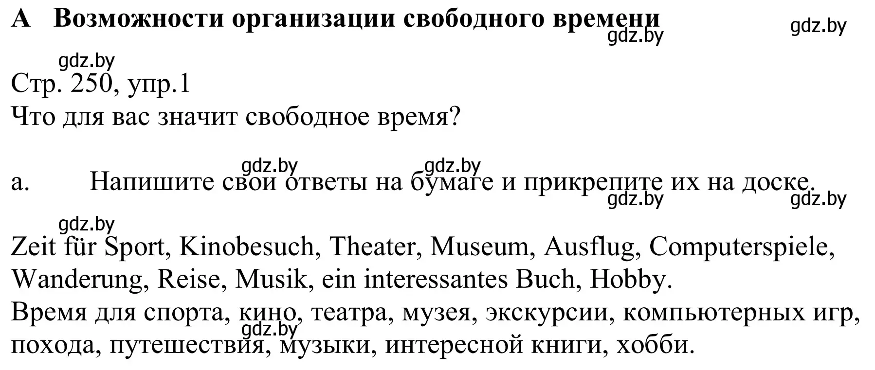 Решение номер 1a (страница 250) гдз по немецкому языку 9 класс Будько, Урбанович, учебник