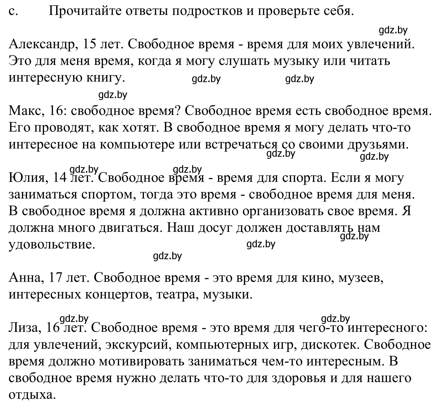 Решение номер 1c (страница 251) гдз по немецкому языку 9 класс Будько, Урбанович, учебник