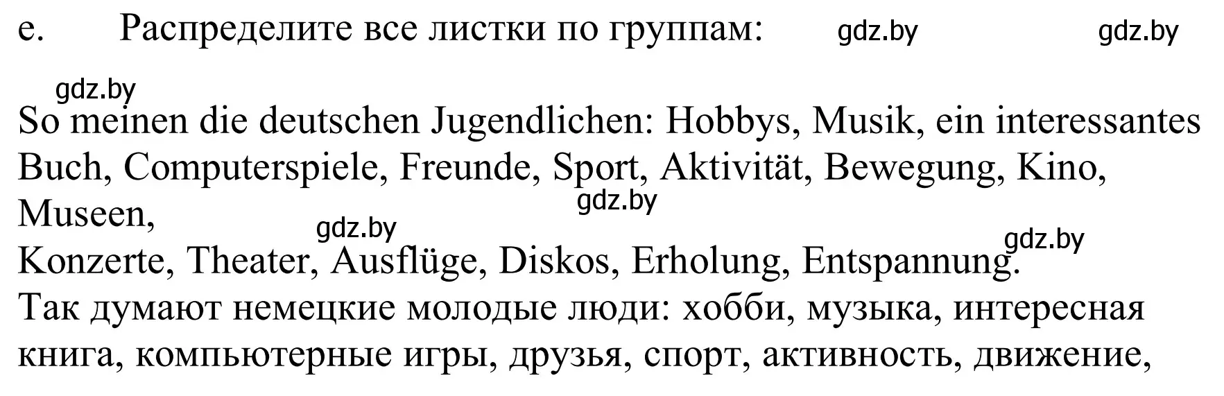 Решение номер 1e (страница 251) гдз по немецкому языку 9 класс Будько, Урбанович, учебник