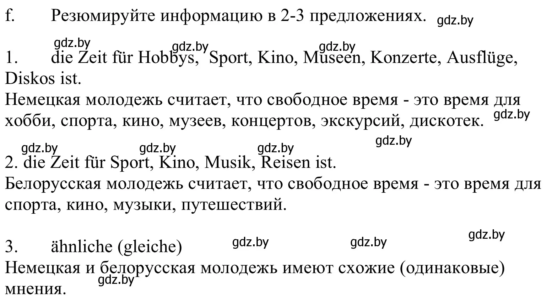 Решение номер 1f (страница 251) гдз по немецкому языку 9 класс Будько, Урбанович, учебник