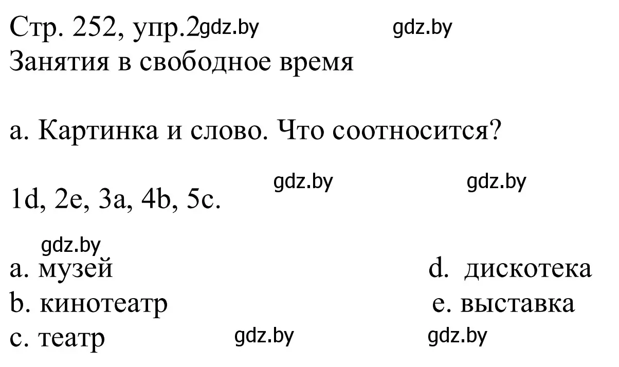 Решение номер 2a (страница 252) гдз по немецкому языку 9 класс Будько, Урбанович, учебник