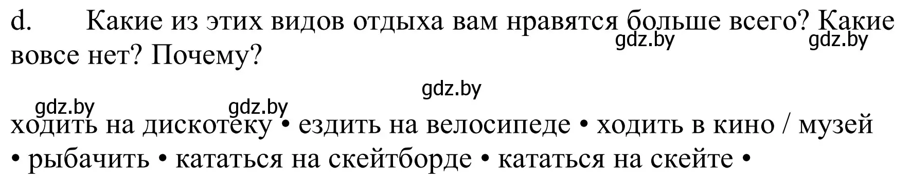 Решение номер 2d (страница 252) гдз по немецкому языку 9 класс Будько, Урбанович, учебник