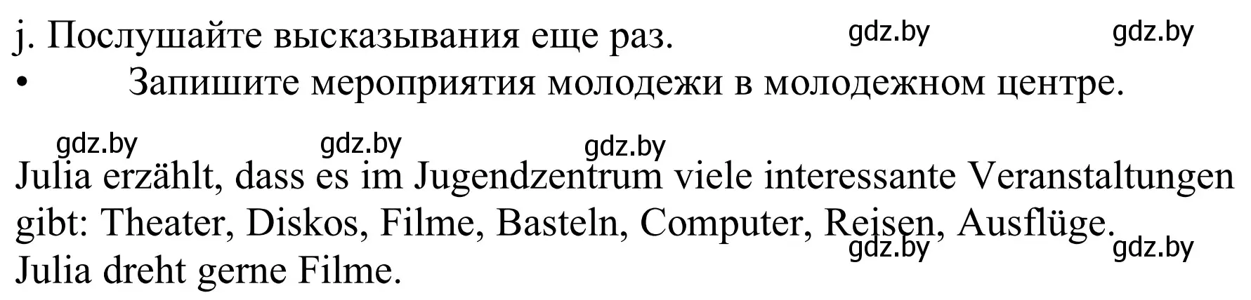 Решение номер 3j (страница 257) гдз по немецкому языку 9 класс Будько, Урбанович, учебник