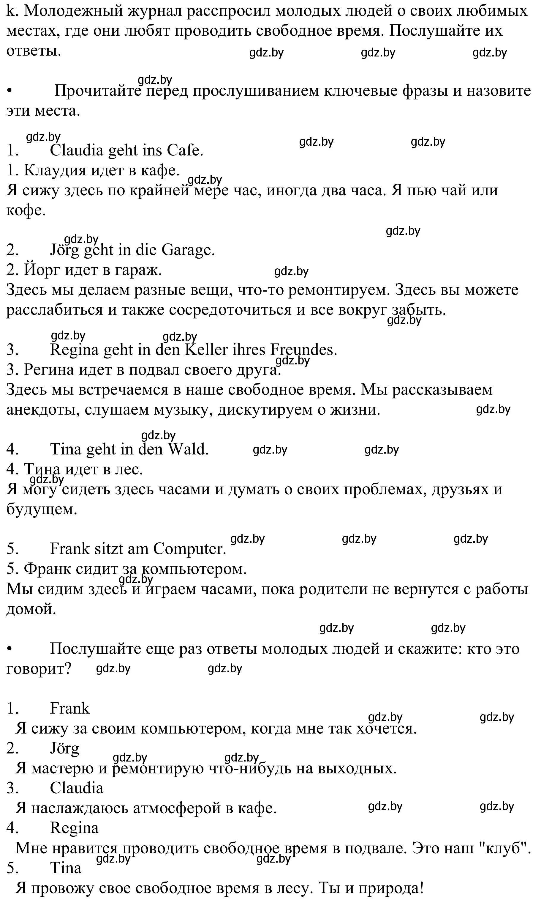 Решение номер 3k (страница 257) гдз по немецкому языку 9 класс Будько, Урбанович, учебник