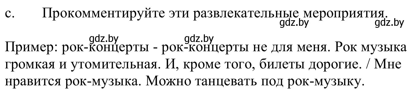 Решение номер 3c (страница 254) гдз по немецкому языку 9 класс Будько, Урбанович, учебник