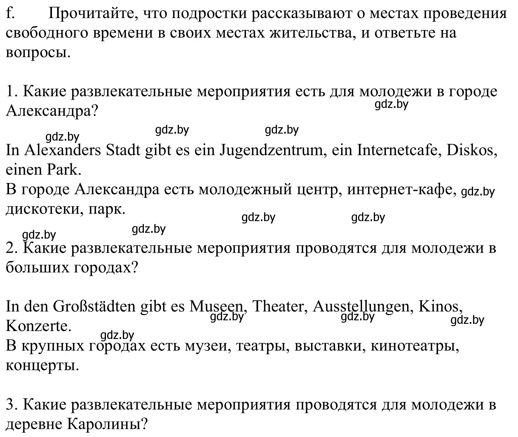 Решение номер 3f (страница 255) гдз по немецкому языку 9 класс Будько, Урбанович, учебник