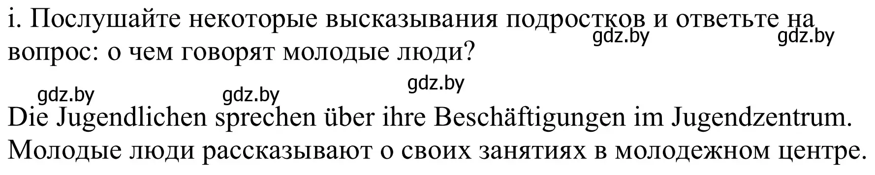 Решение номер 3i (страница 257) гдз по немецкому языку 9 класс Будько, Урбанович, учебник