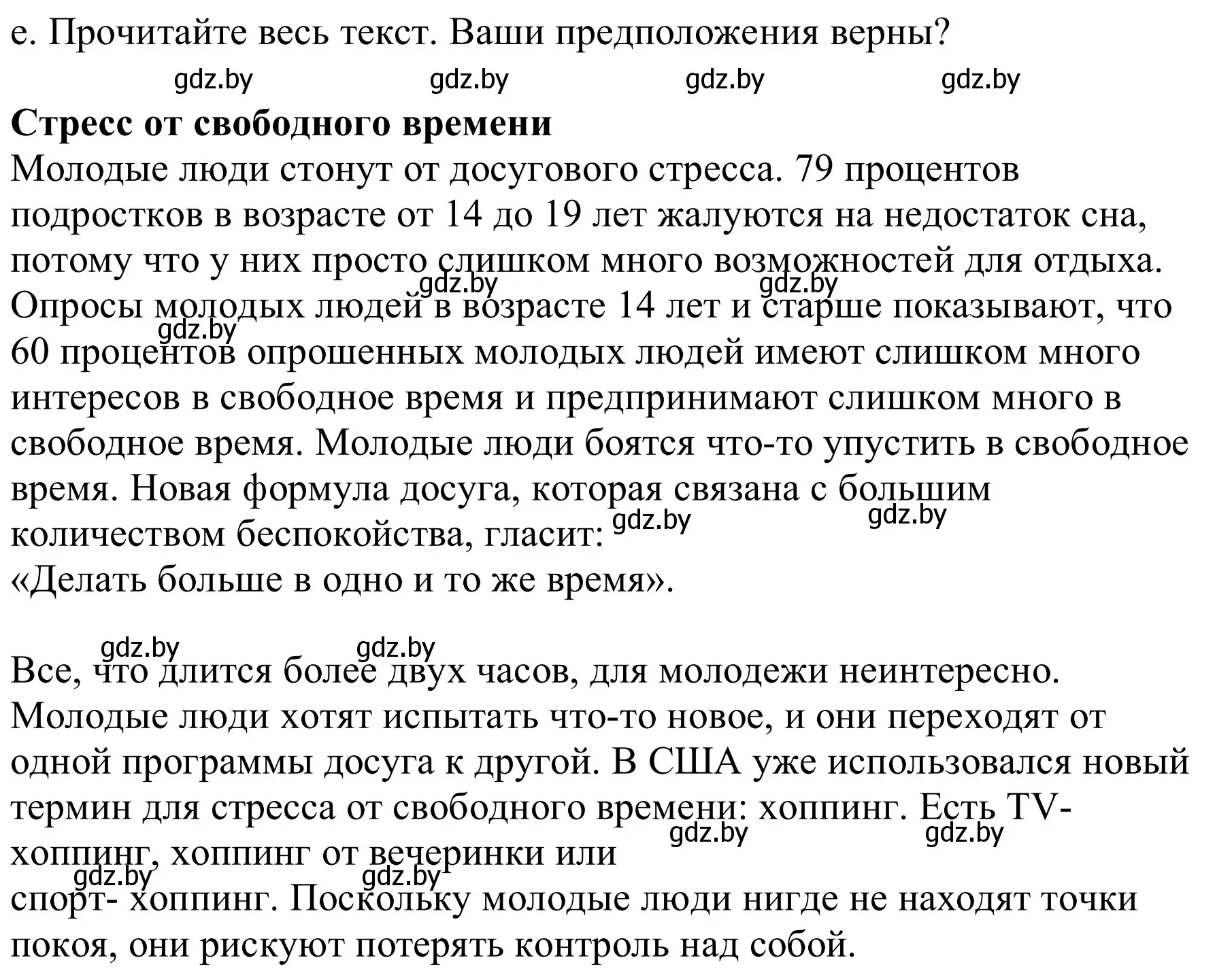 Решение номер 4e (страница 259) гдз по немецкому языку 9 класс Будько, Урбанович, учебник