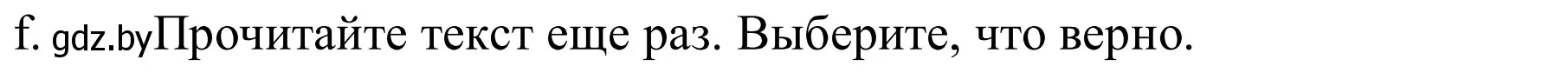 Решение номер 4f (страница 259) гдз по немецкому языку 9 класс Будько, Урбанович, учебник