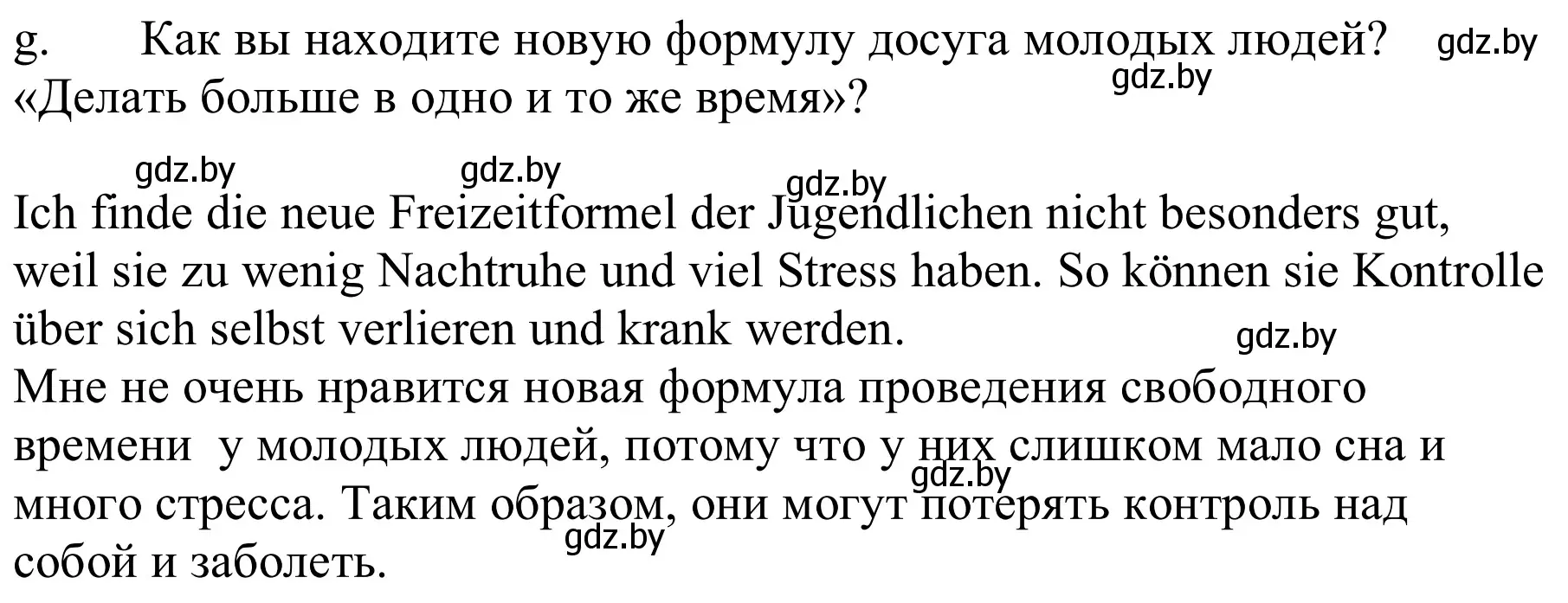 Решение номер 4g (страница 259) гдз по немецкому языку 9 класс Будько, Урбанович, учебник