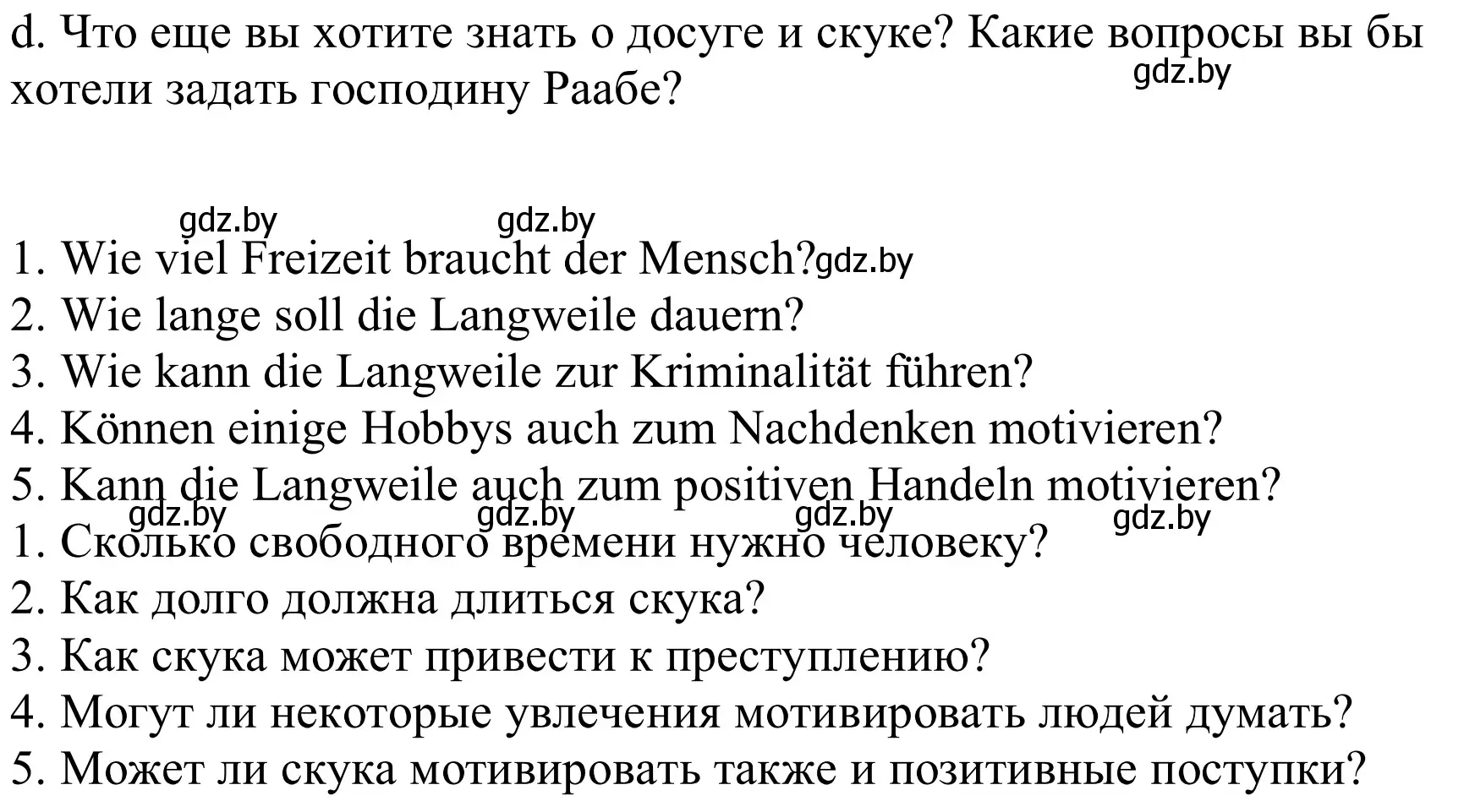 Решение номер 5d (страница 261) гдз по немецкому языку 9 класс Будько, Урбанович, учебник