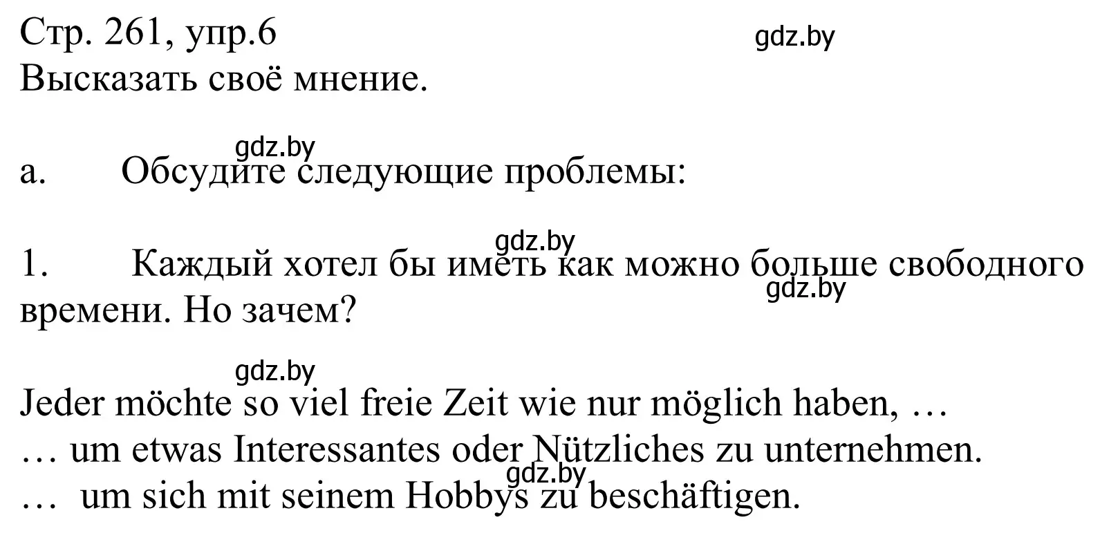 Решение номер 6a (страница 261) гдз по немецкому языку 9 класс Будько, Урбанович, учебник