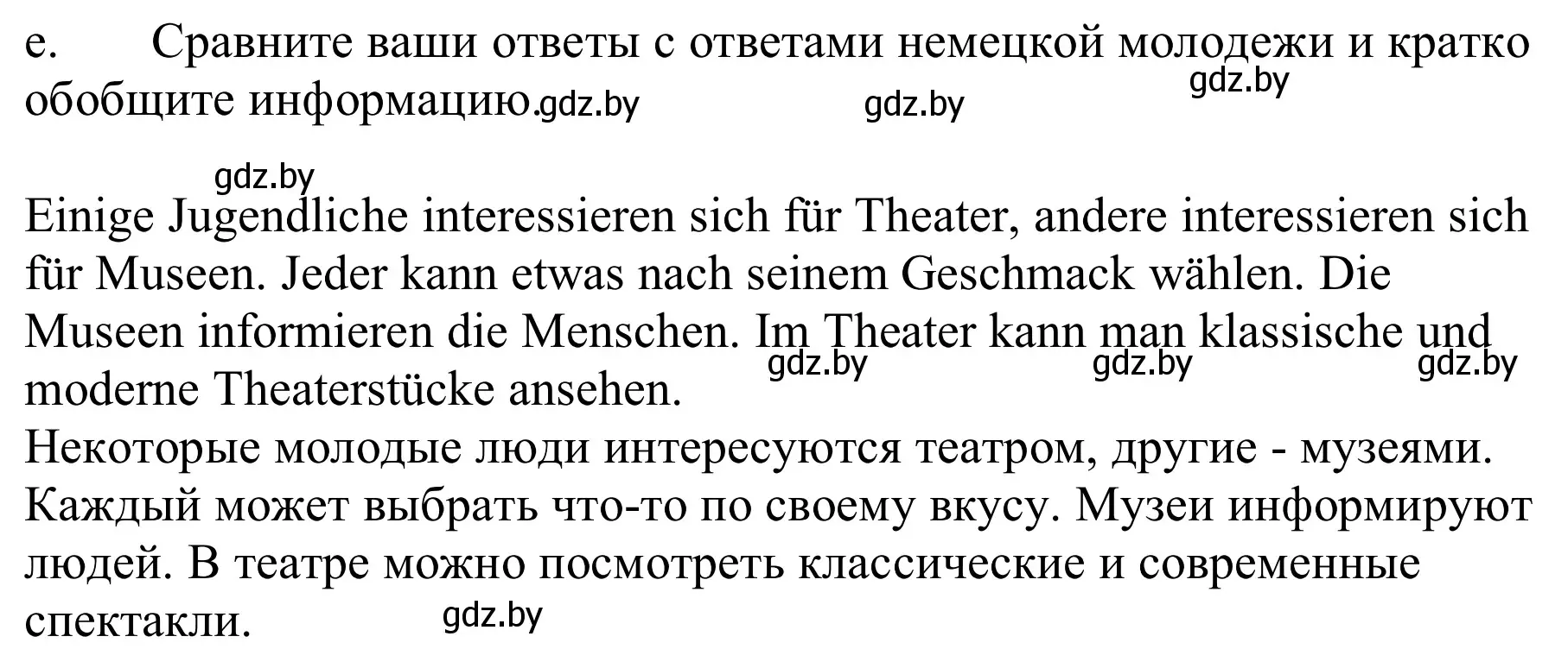 Решение номер 1e (страница 262) гдз по немецкому языку 9 класс Будько, Урбанович, учебник