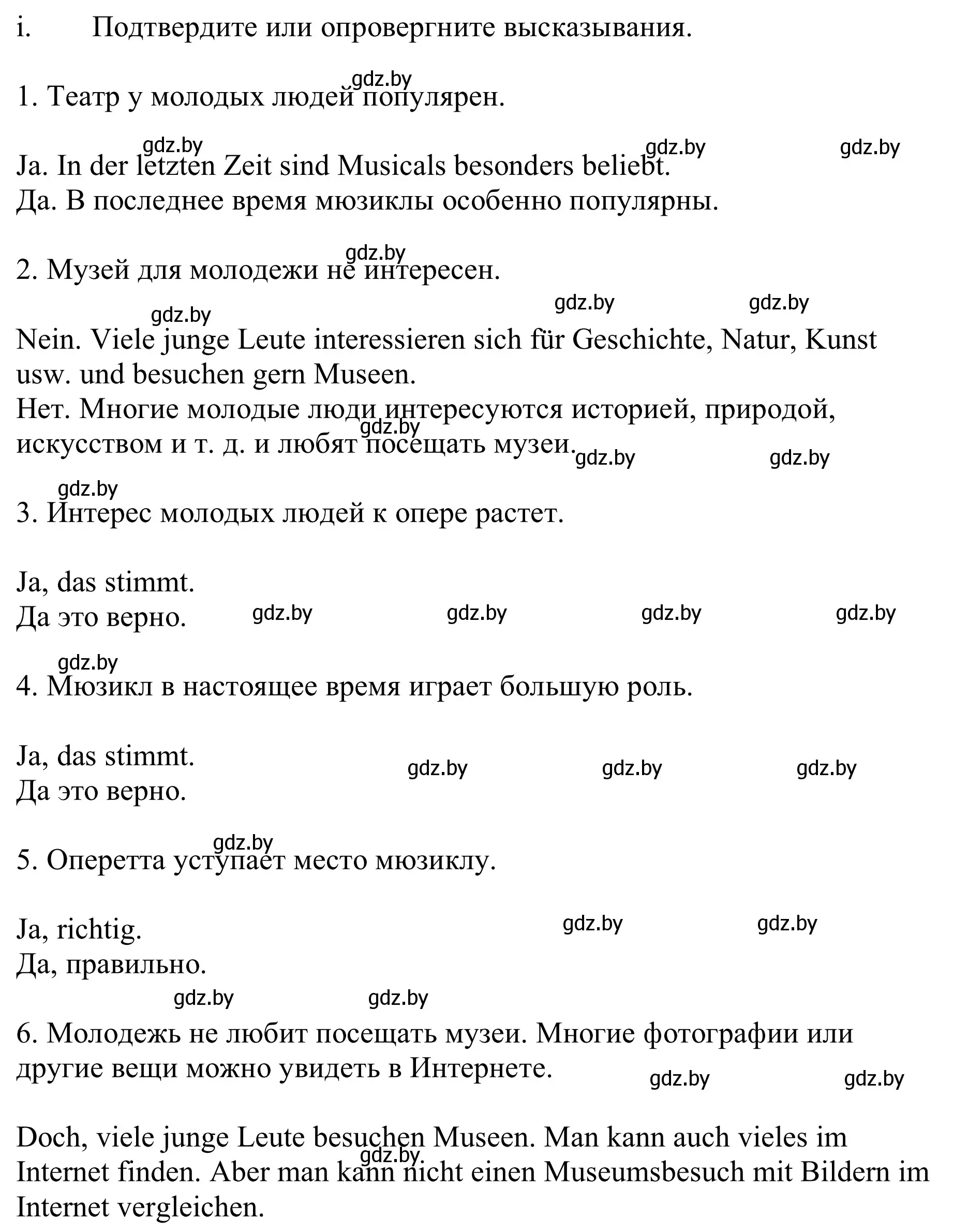 Решение номер 1i (страница 263) гдз по немецкому языку 9 класс Будько, Урбанович, учебник