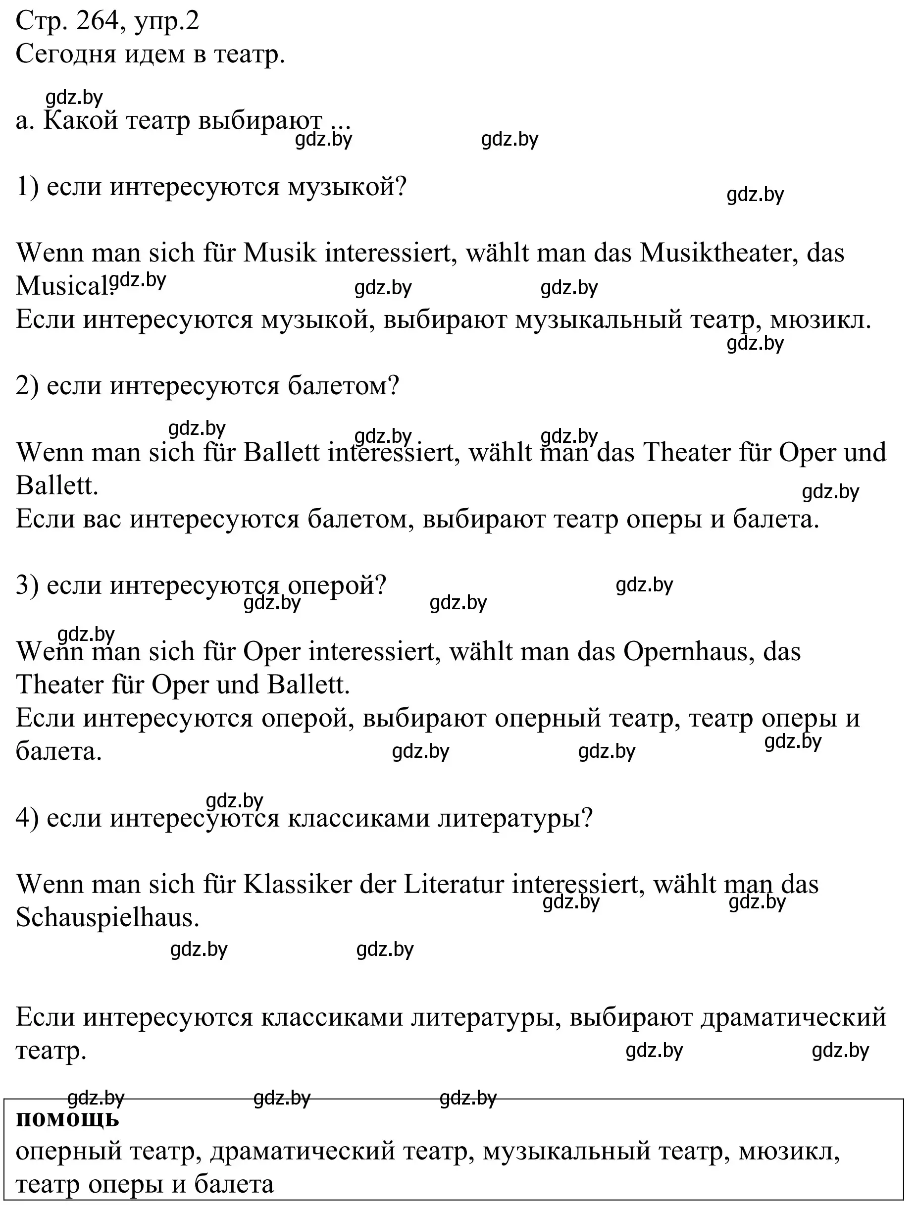 Решение номер 2a (страница 264) гдз по немецкому языку 9 класс Будько, Урбанович, учебник