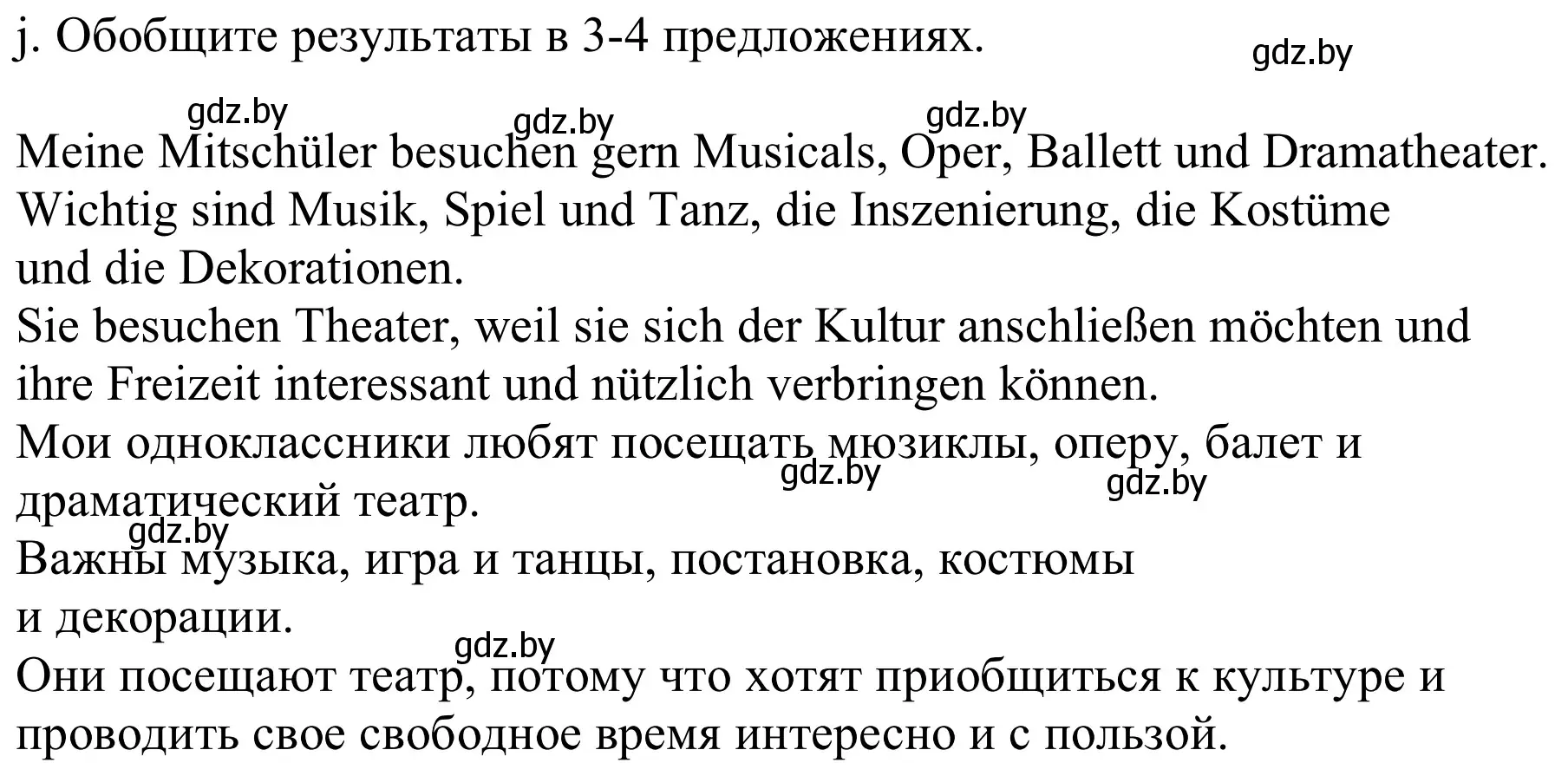 Решение номер 2j (страница 268) гдз по немецкому языку 9 класс Будько, Урбанович, учебник