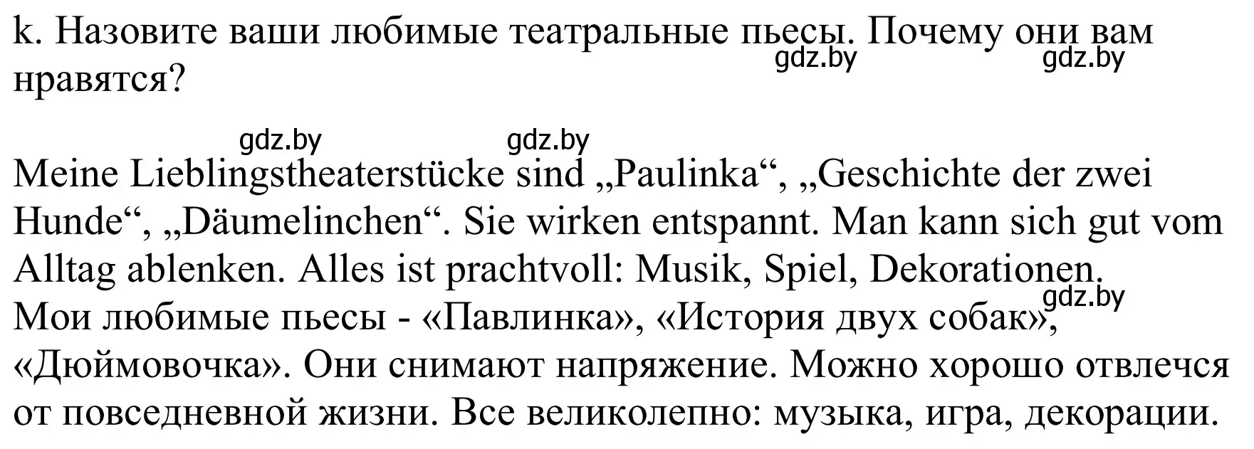 Решение номер 2k (страница 268) гдз по немецкому языку 9 класс Будько, Урбанович, учебник