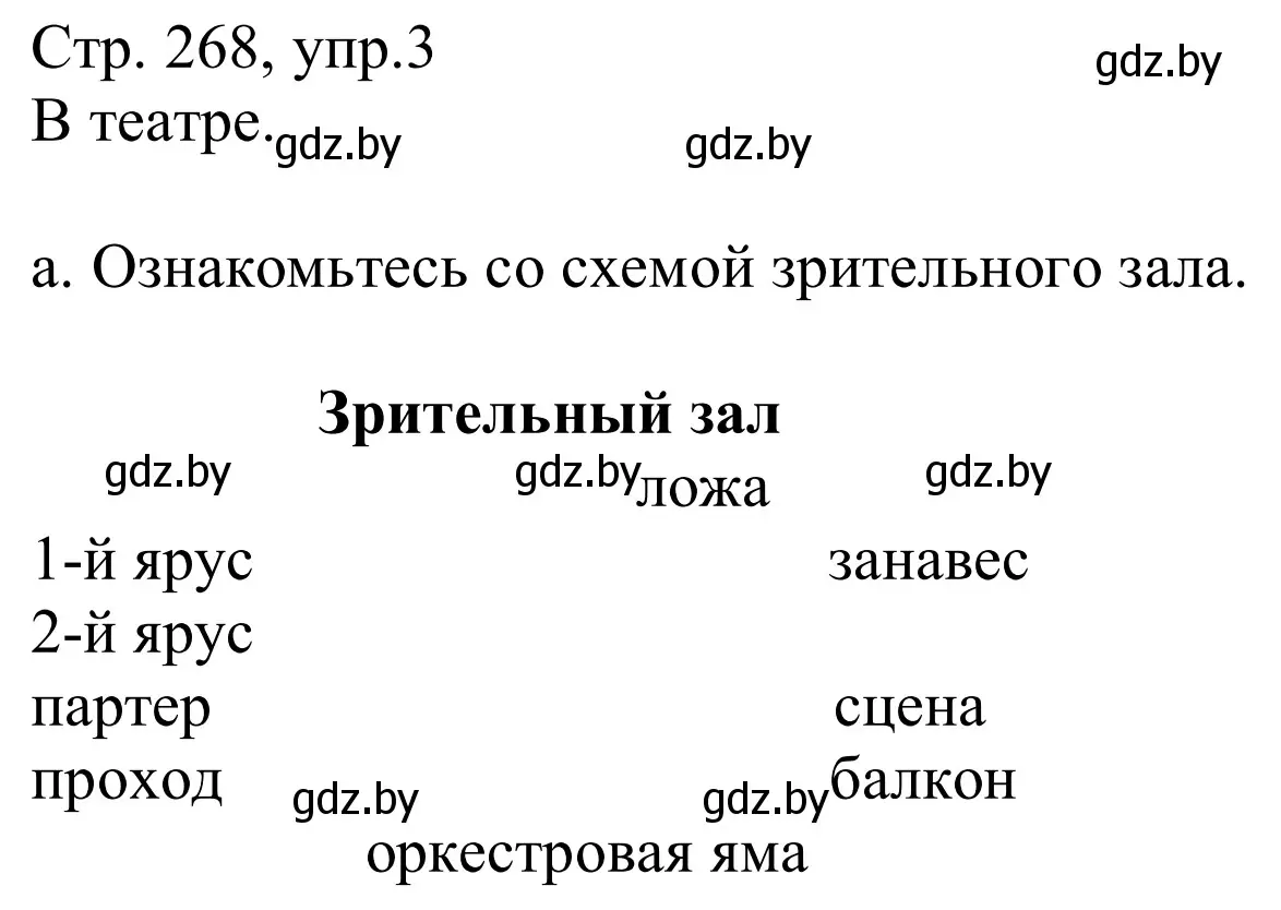 Решение номер 3a (страница 268) гдз по немецкому языку 9 класс Будько, Урбанович, учебник