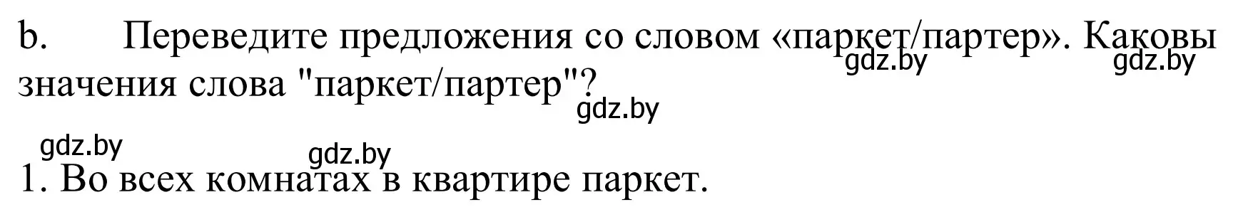 Решение номер 3b (страница 269) гдз по немецкому языку 9 класс Будько, Урбанович, учебник