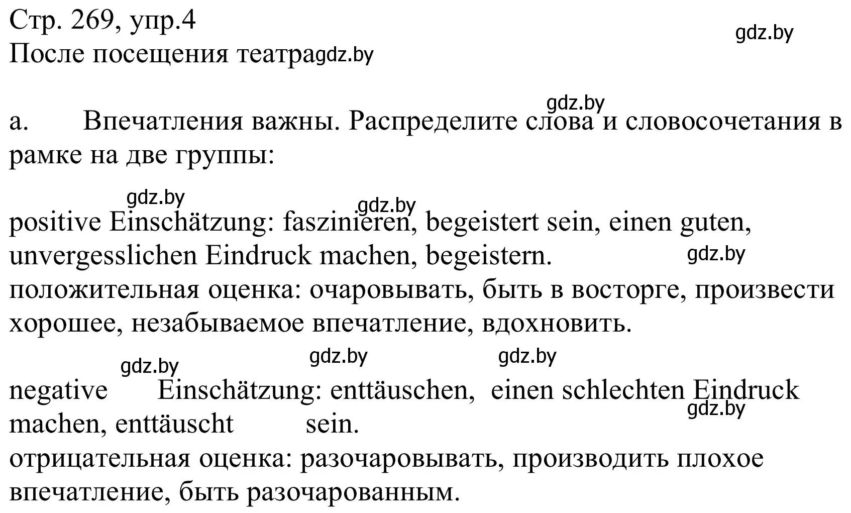 Решение номер 4a (страница 269) гдз по немецкому языку 9 класс Будько, Урбанович, учебник