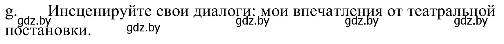 Решение номер 4g (страница 271) гдз по немецкому языку 9 класс Будько, Урбанович, учебник