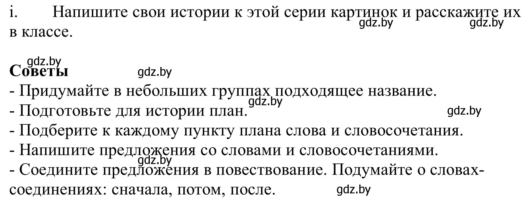 Решение номер 4i (страница 272) гдз по немецкому языку 9 класс Будько, Урбанович, учебник