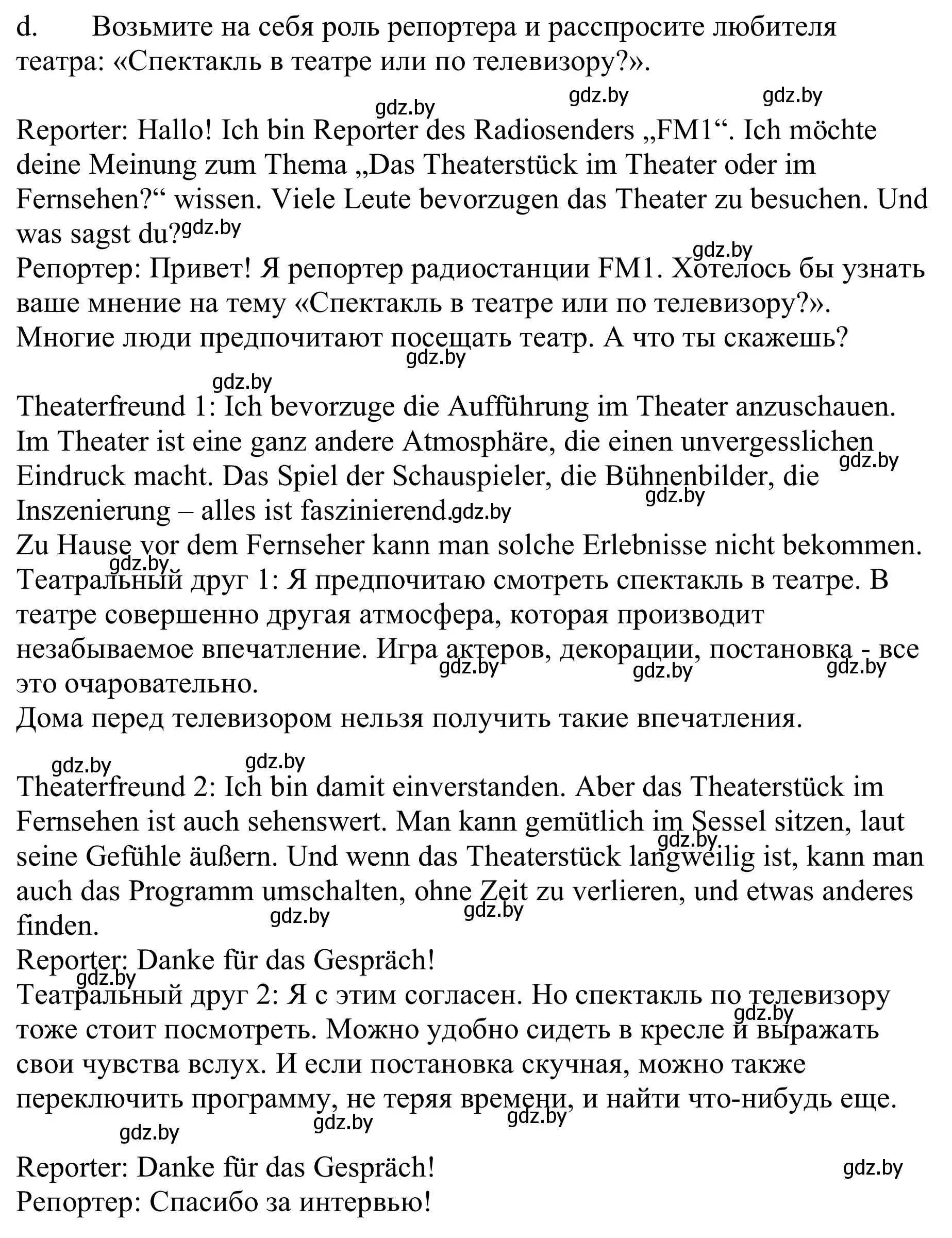 Решение номер 5d (страница 273) гдз по немецкому языку 9 класс Будько, Урбанович, учебник