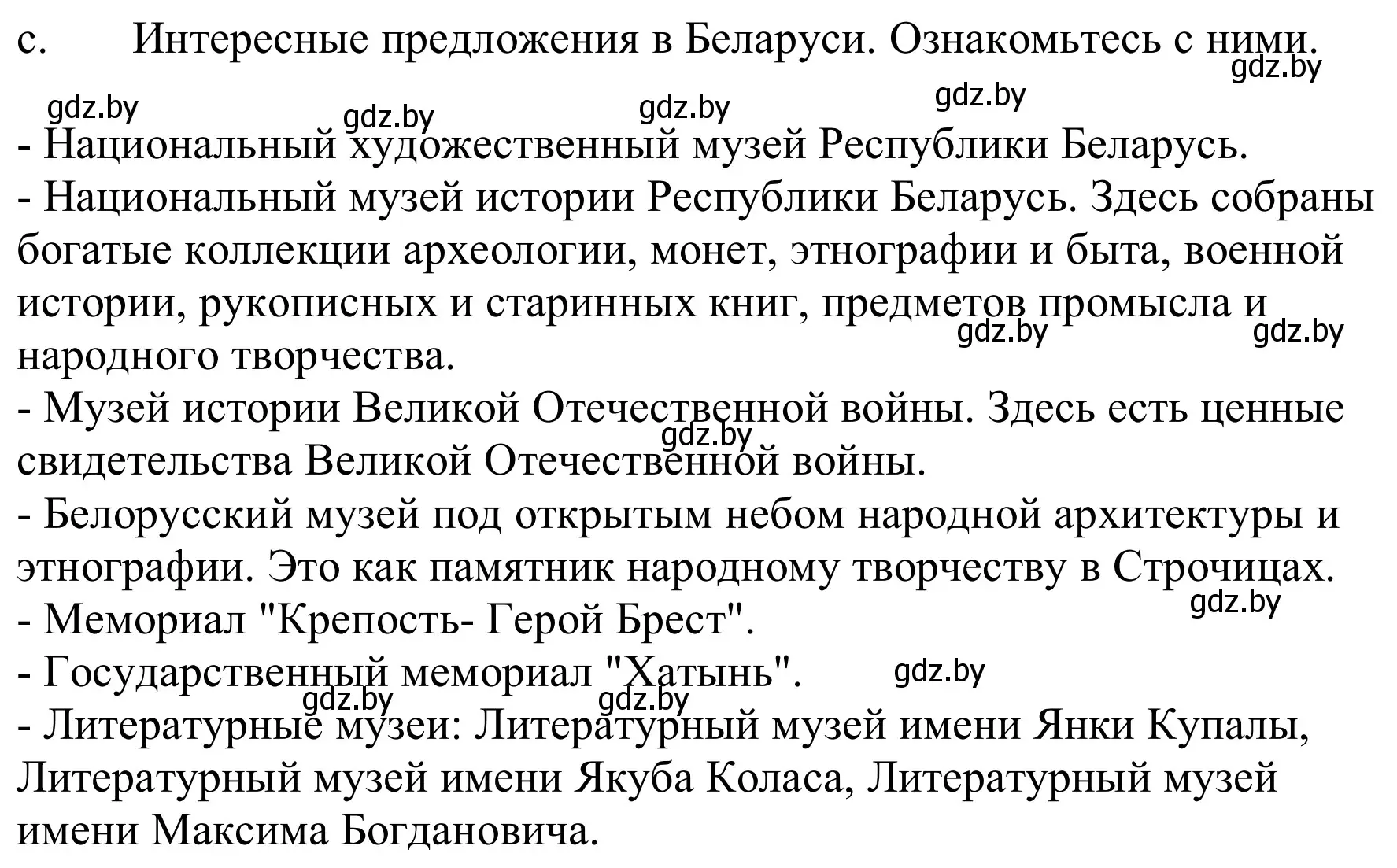 Решение номер 6c (страница 276) гдз по немецкому языку 9 класс Будько, Урбанович, учебник