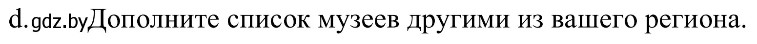 Решение номер 6d (страница 276) гдз по немецкому языку 9 класс Будько, Урбанович, учебник