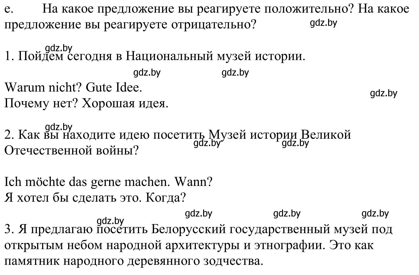 Решение номер 6e (страница 276) гдз по немецкому языку 9 класс Будько, Урбанович, учебник