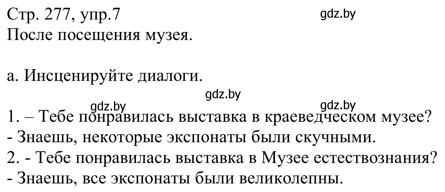 Решение номер 7a (страница 277) гдз по немецкому языку 9 класс Будько, Урбанович, учебник