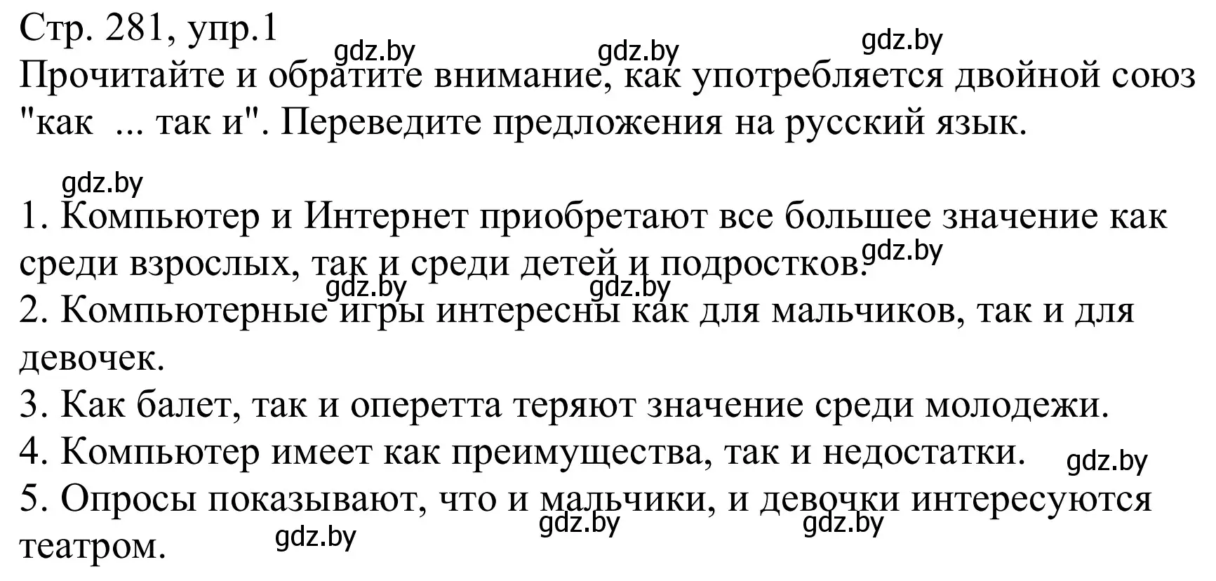 Решение номер 1 (страница 281) гдз по немецкому языку 9 класс Будько, Урбанович, учебник