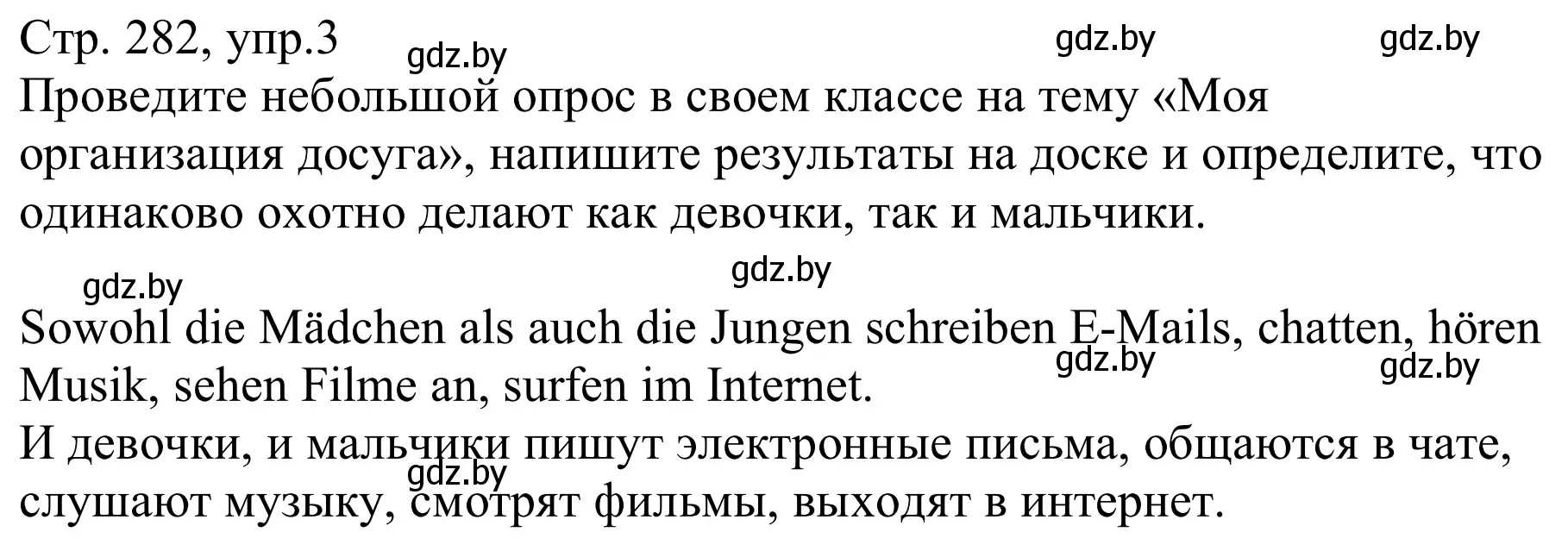 Решение номер 3 (страница 282) гдз по немецкому языку 9 класс Будько, Урбанович, учебник