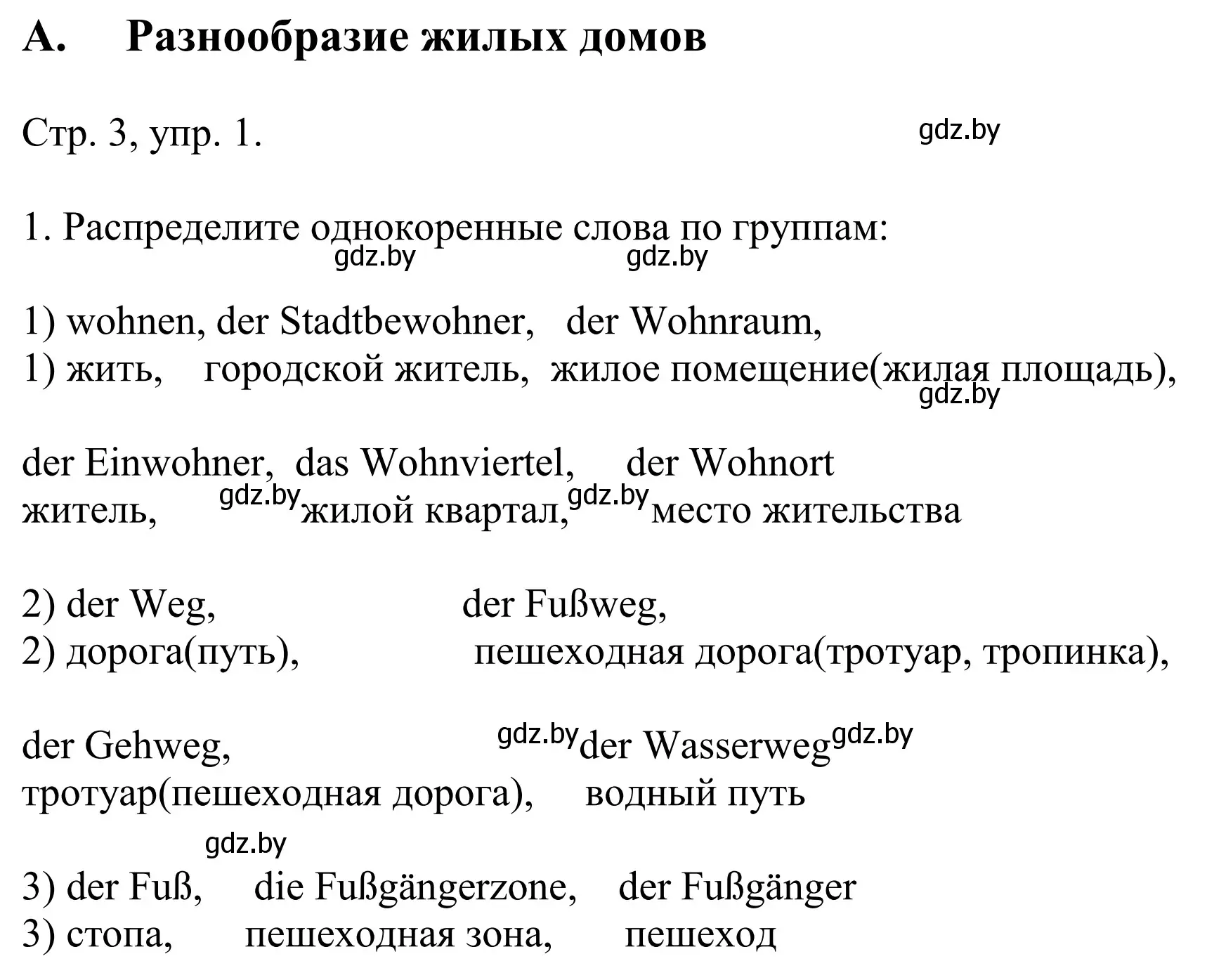 Решение номер 1 (страница 3) гдз по немецкому языку 10 класс Будько, Урбанович, рабочая тетрадь