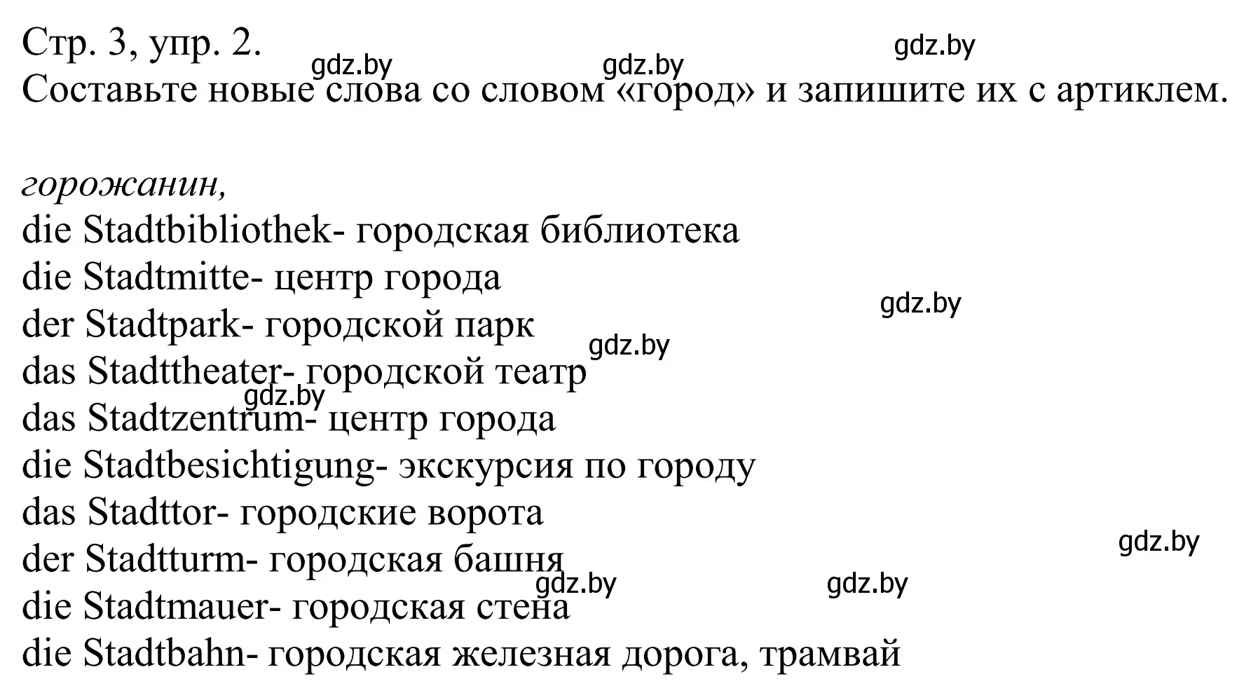 Решение номер 2 (страница 3) гдз по немецкому языку 10 класс Будько, Урбанович, рабочая тетрадь