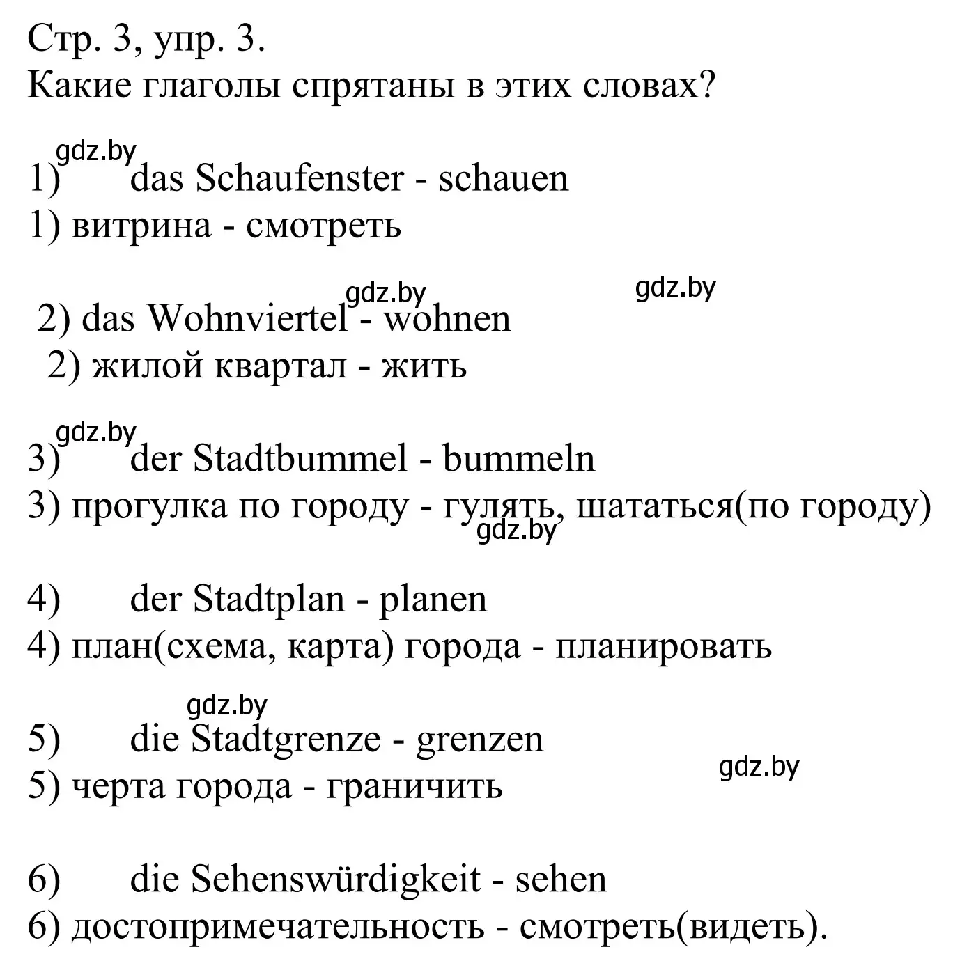 Решение номер 3 (страница 3) гдз по немецкому языку 10 класс Будько, Урбанович, рабочая тетрадь