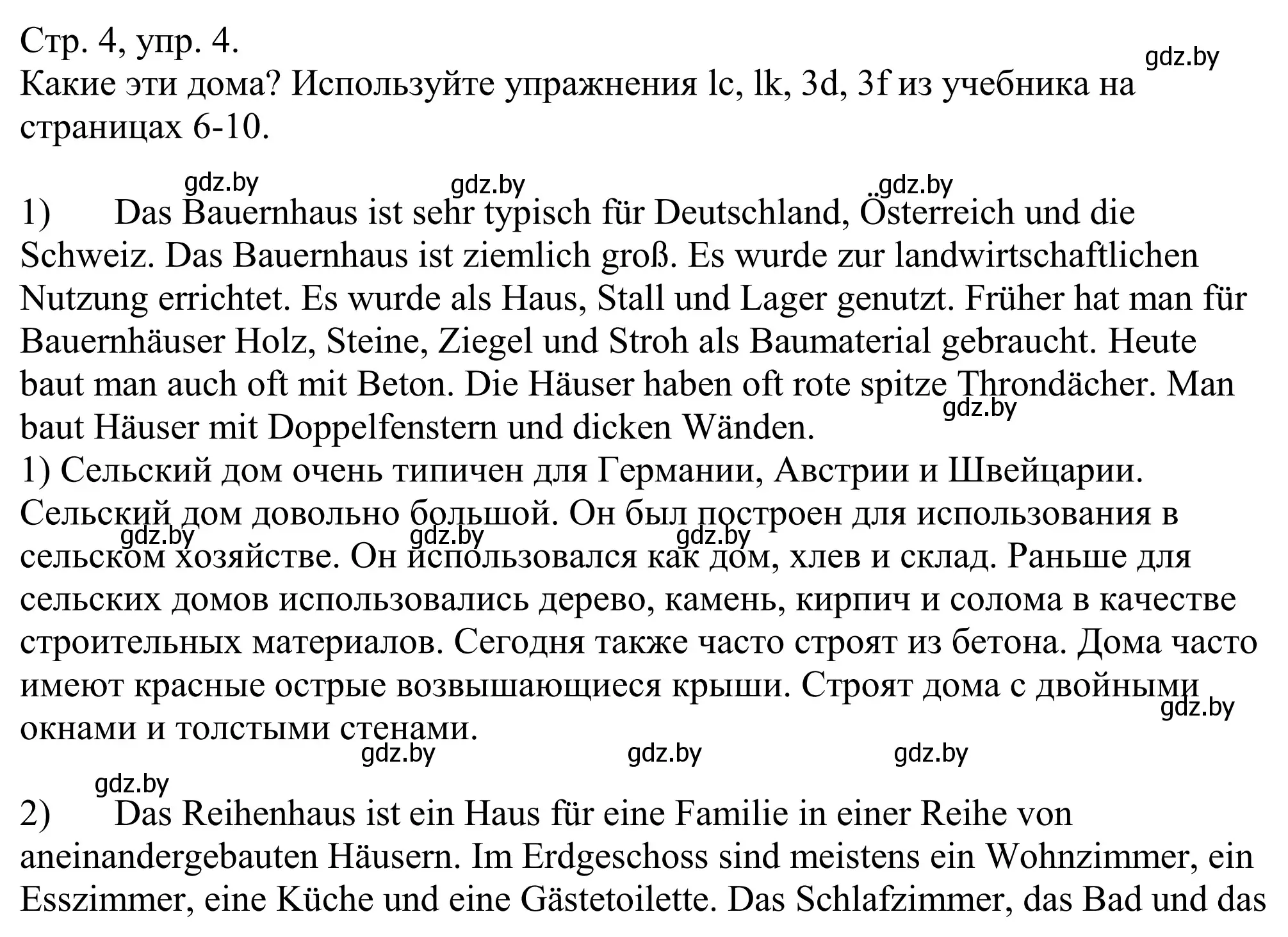 Решение номер 4 (страница 4) гдз по немецкому языку 10 класс Будько, Урбанович, рабочая тетрадь