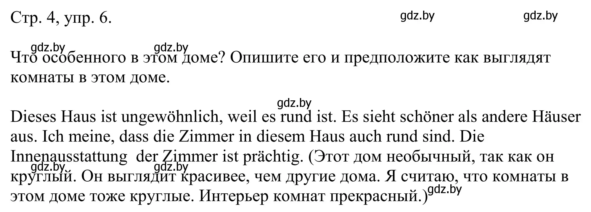 Решение номер 6 (страница 4) гдз по немецкому языку 10 класс Будько, Урбанович, рабочая тетрадь