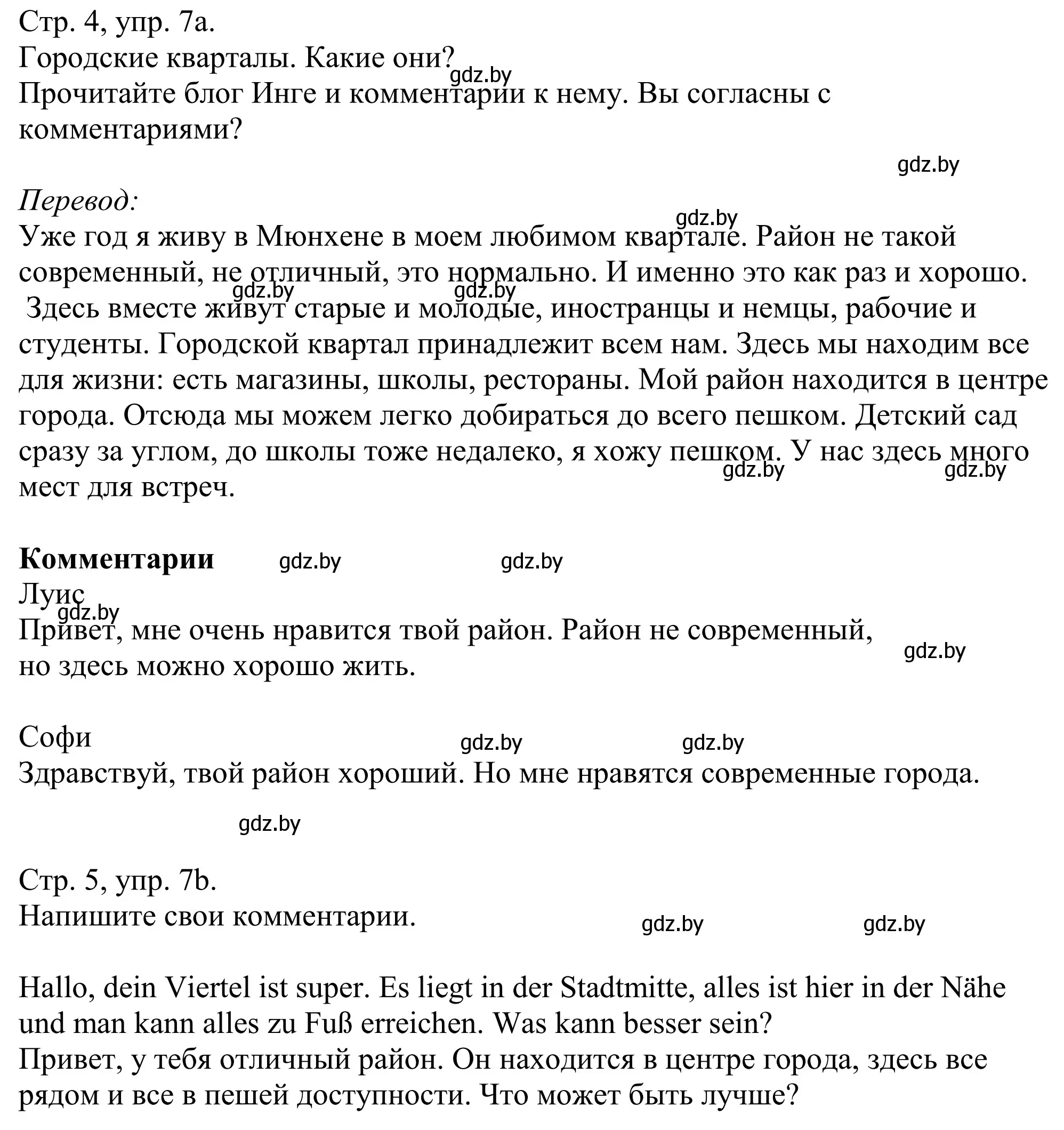 Решение номер 7 (страница 4) гдз по немецкому языку 10 класс Будько, Урбанович, рабочая тетрадь