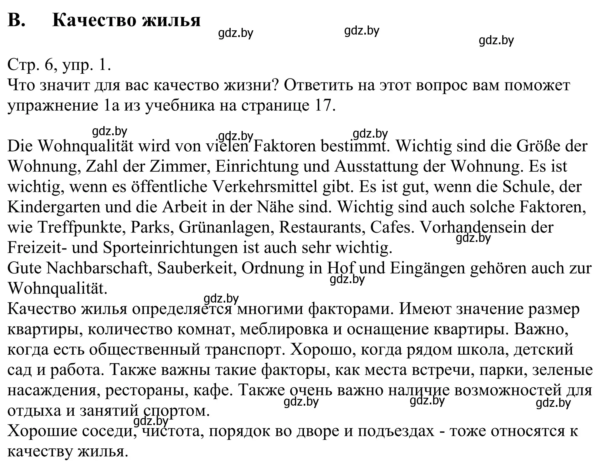 Решение номер 1 (страница 6) гдз по немецкому языку 10 класс Будько, Урбанович, рабочая тетрадь